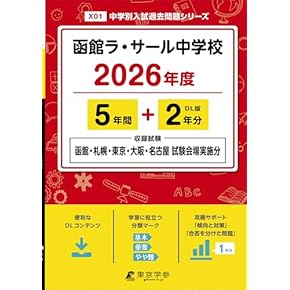 新品未使用　中学入試できる順過去問　学習参考書セット 10冊 2026 高川学園中学校・受験合格セット問題集(10冊) 中学受験